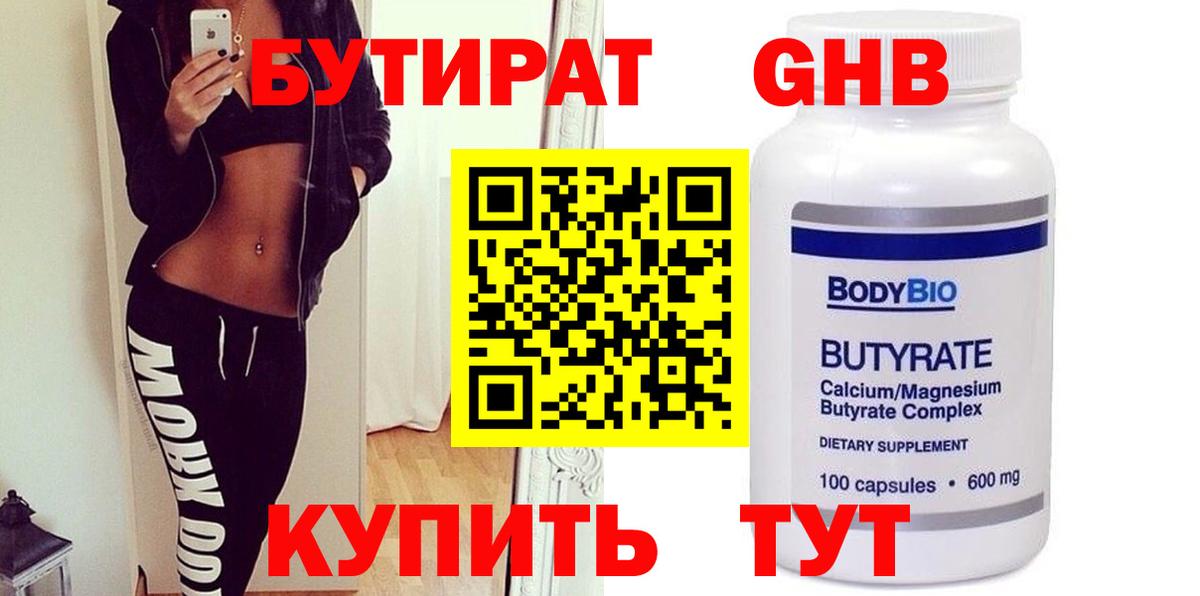 БУТИРАТ бутандиол Назарово