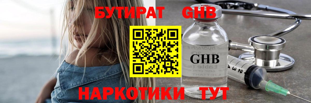 БУТИРАТ  БУТИРАТ оксибутират  Вход с VPN  Назарово 