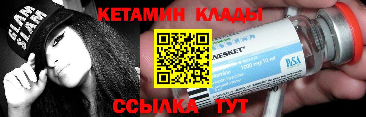 КЕТАМИН VHQ Назарово