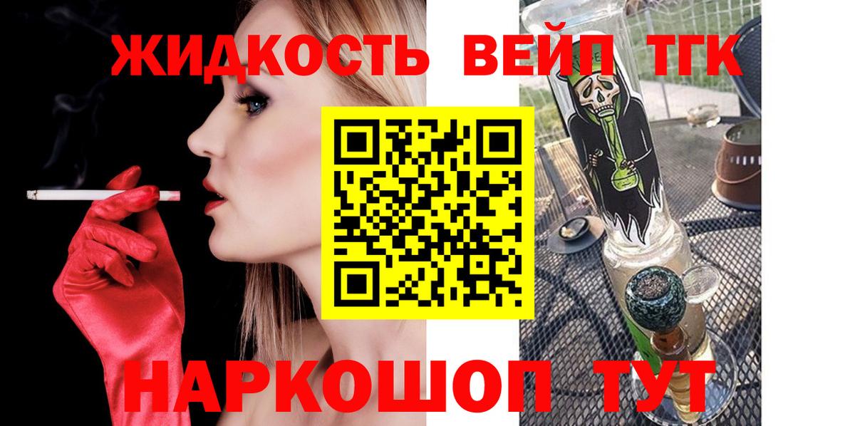 Дистиллят ТГК вейп с тгк Назарово